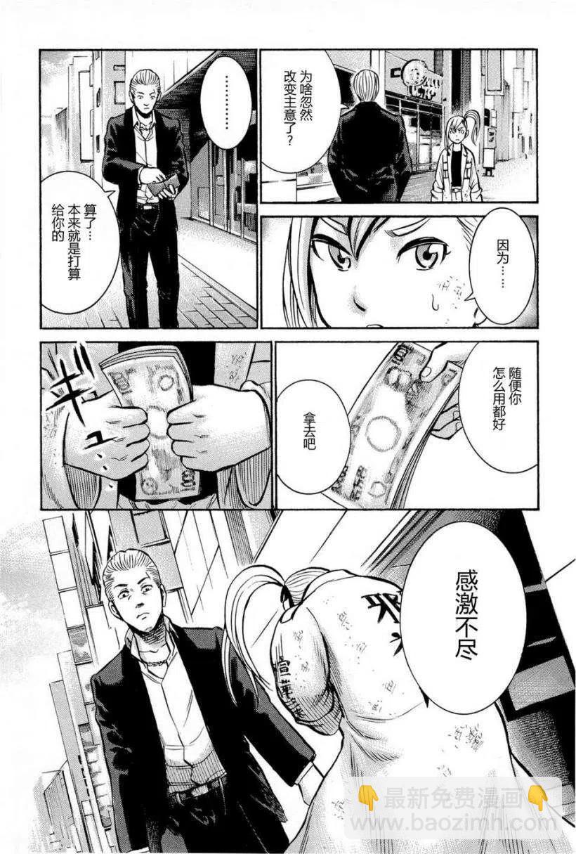 《极道超女》第007回 第30页