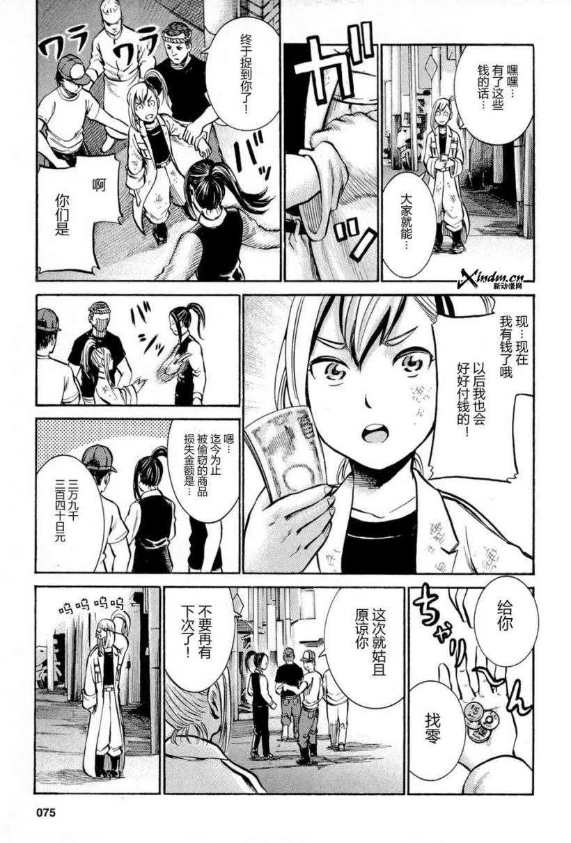 《极道超女》第007回 第32页