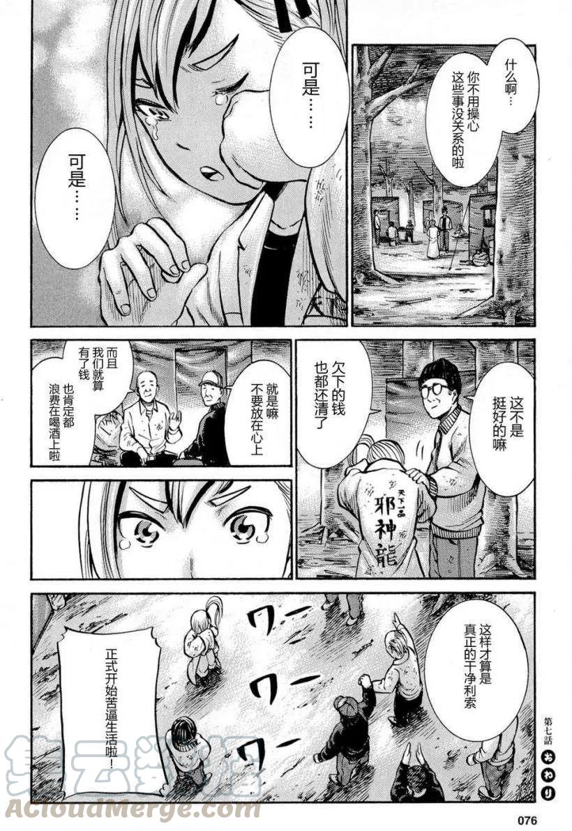 《极道超女》第007回 第33页