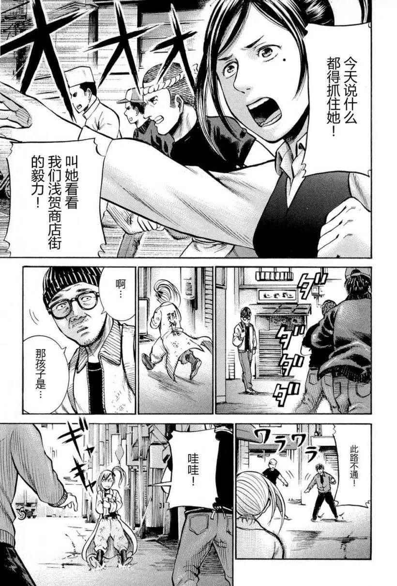 《极道超女》第007回 第4页