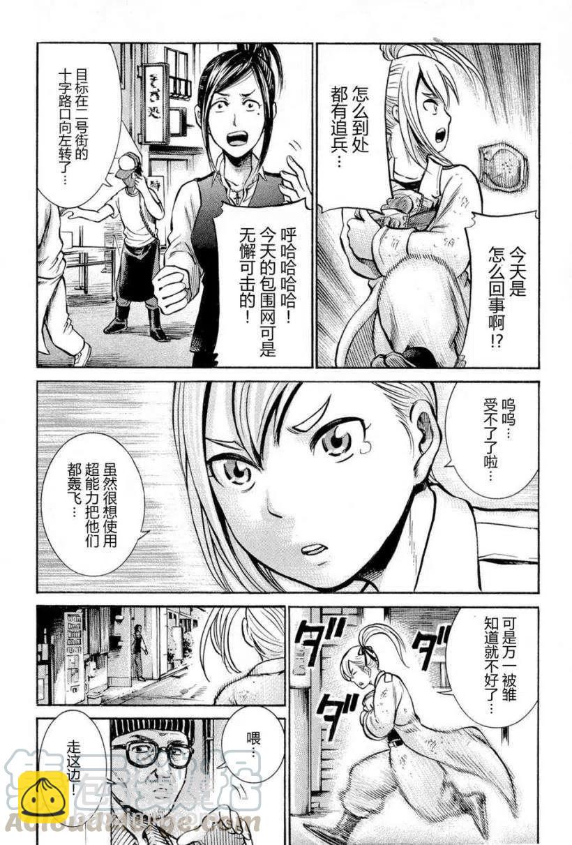 《极道超女》第007回 第5页