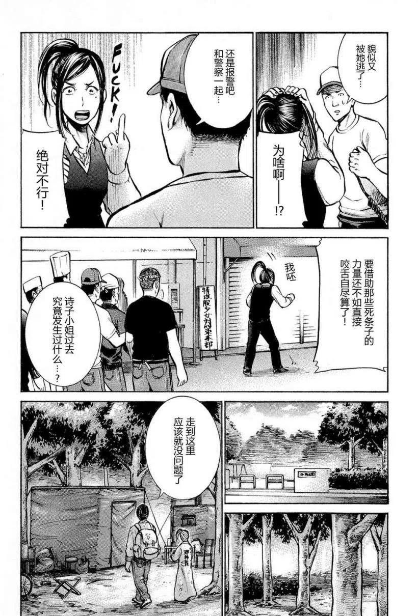《极道超女》第007回 第6页