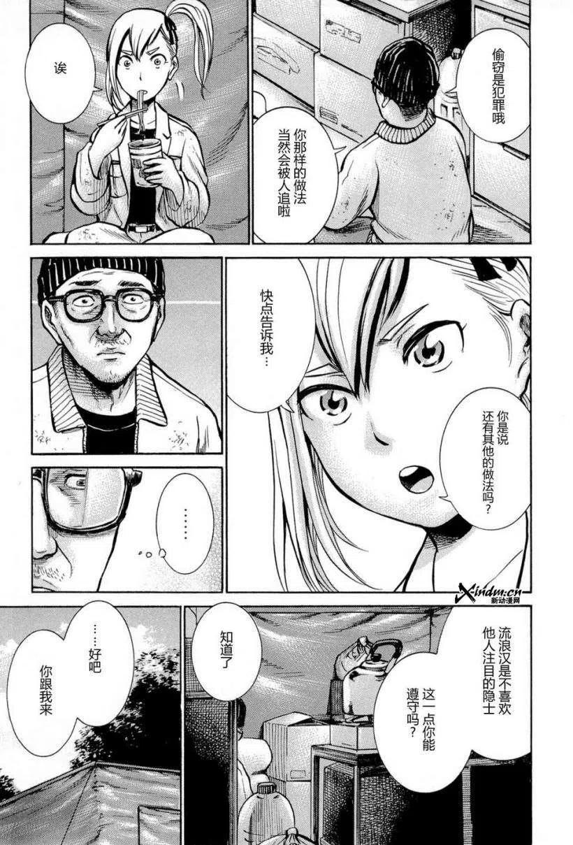 《极道超女》第007回 第8页