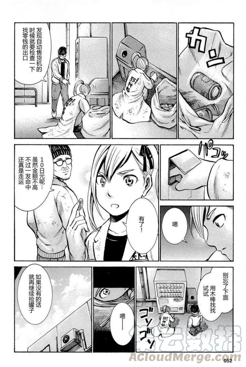 《极道超女》第007回 第9页