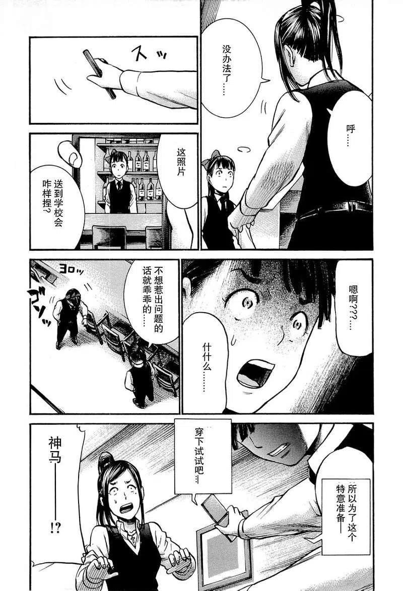《极道超女》第011回 第10页