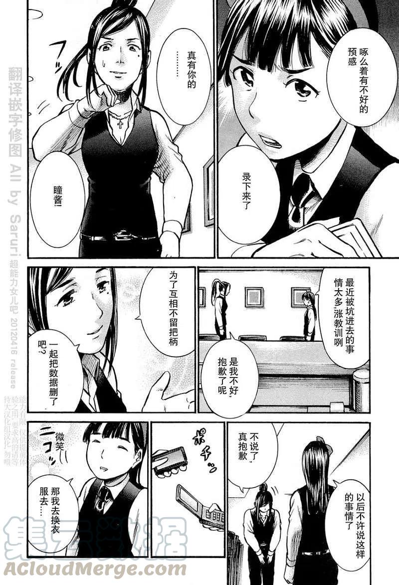 《极道超女》第011回 第11页
