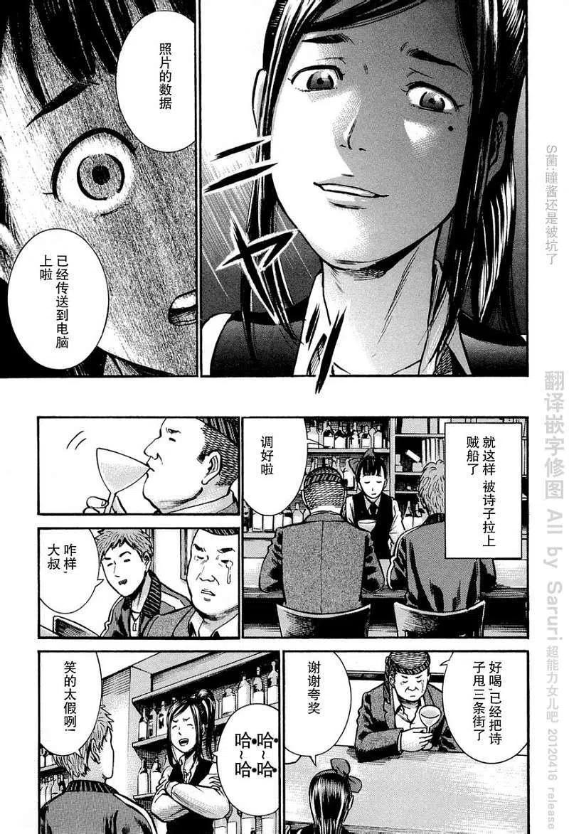 《极道超女》第011回 第12页