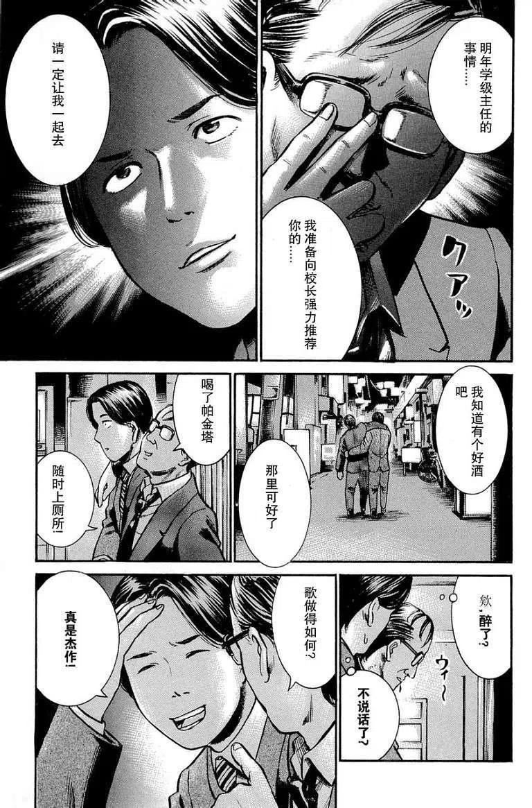 《极道超女》第011回 第14页