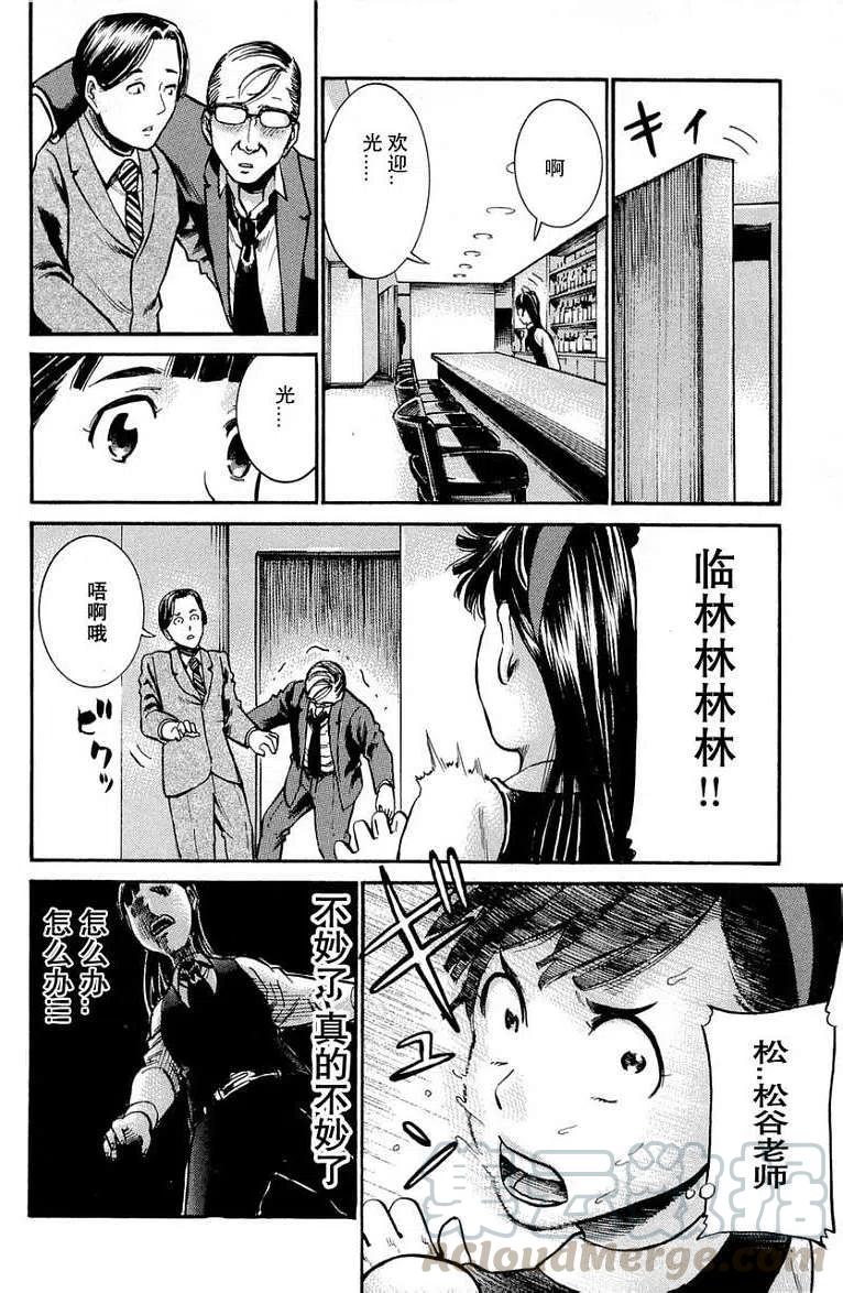 《极道超女》第011回 第15页