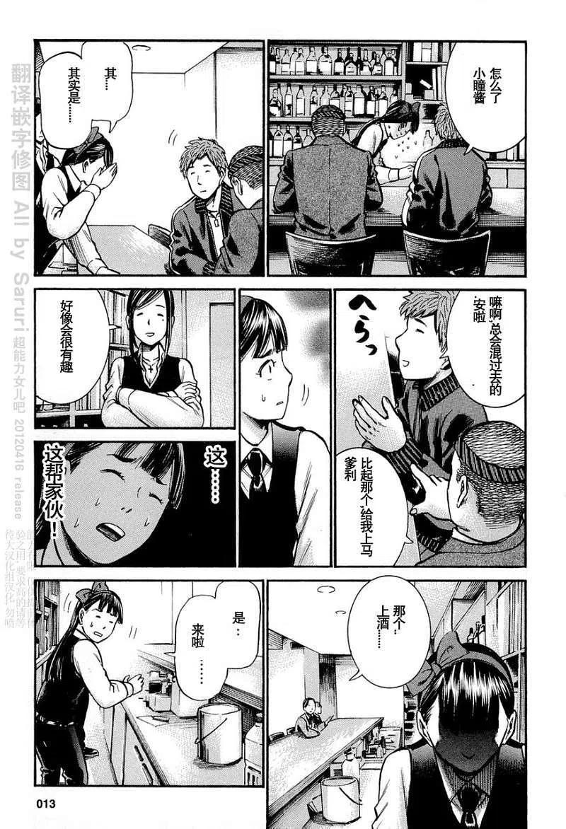 《极道超女》第011回 第16页