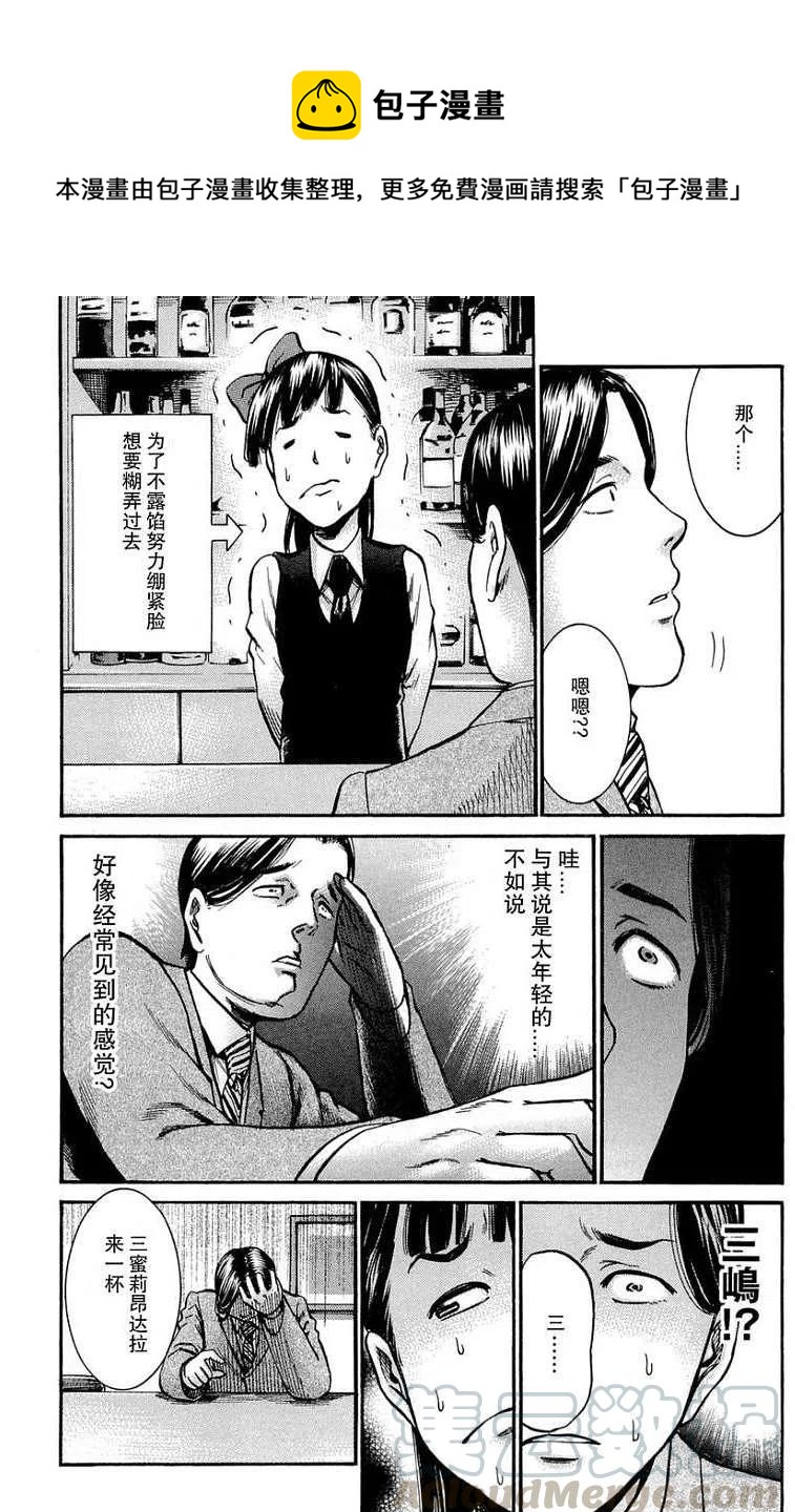 《极道超女》第011回 第17页