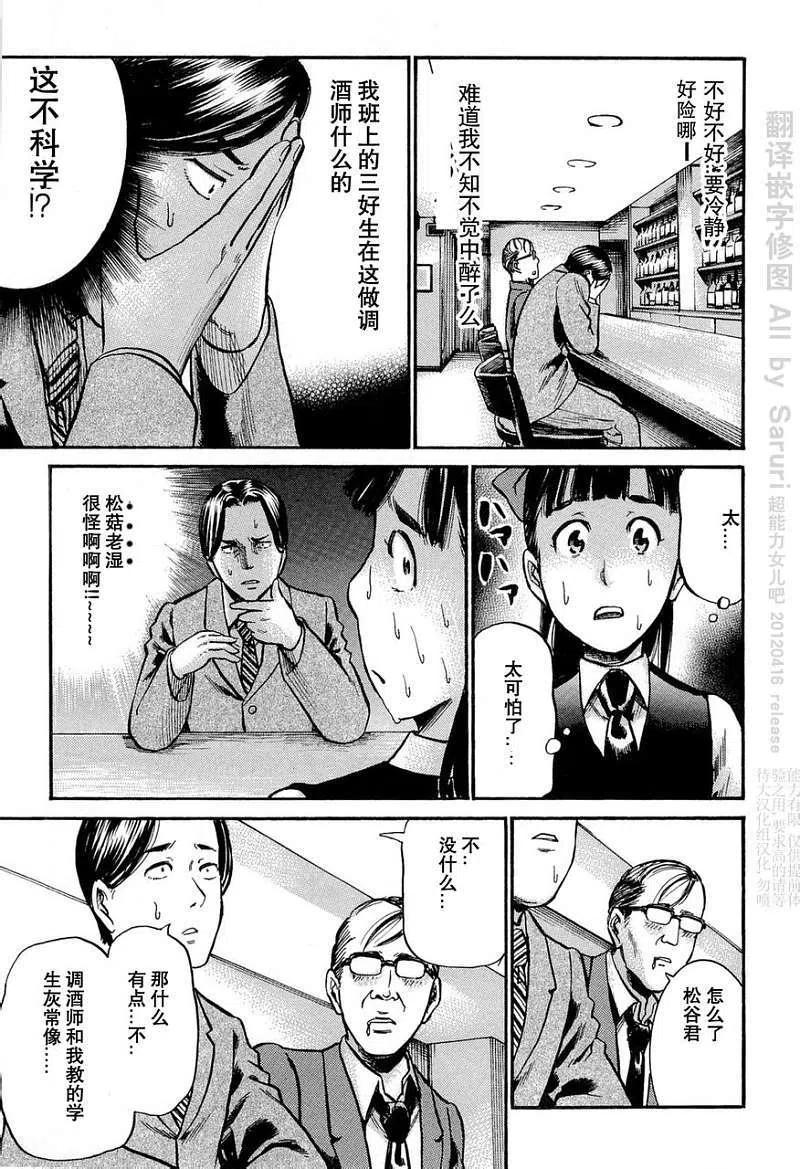 《极道超女》第011回 第18页