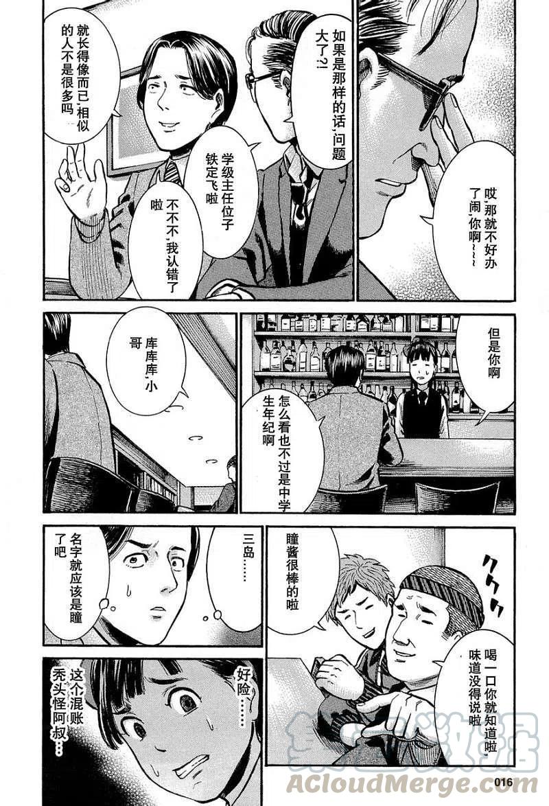 《极道超女》第011回 第19页