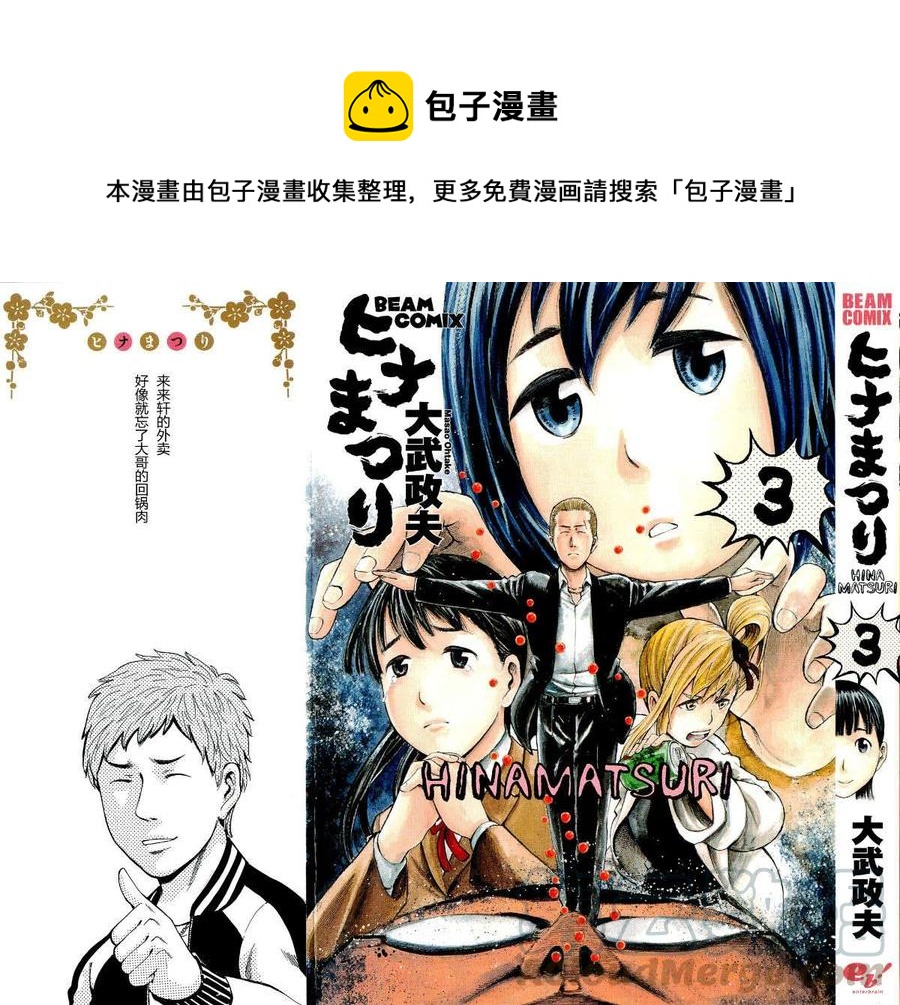 《极道超女》第011回 第1页
