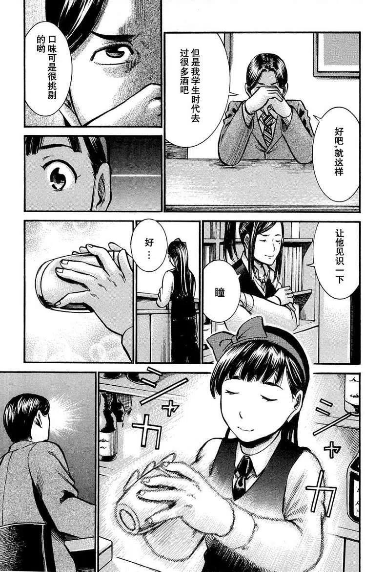 《极道超女》第011回 第20页
