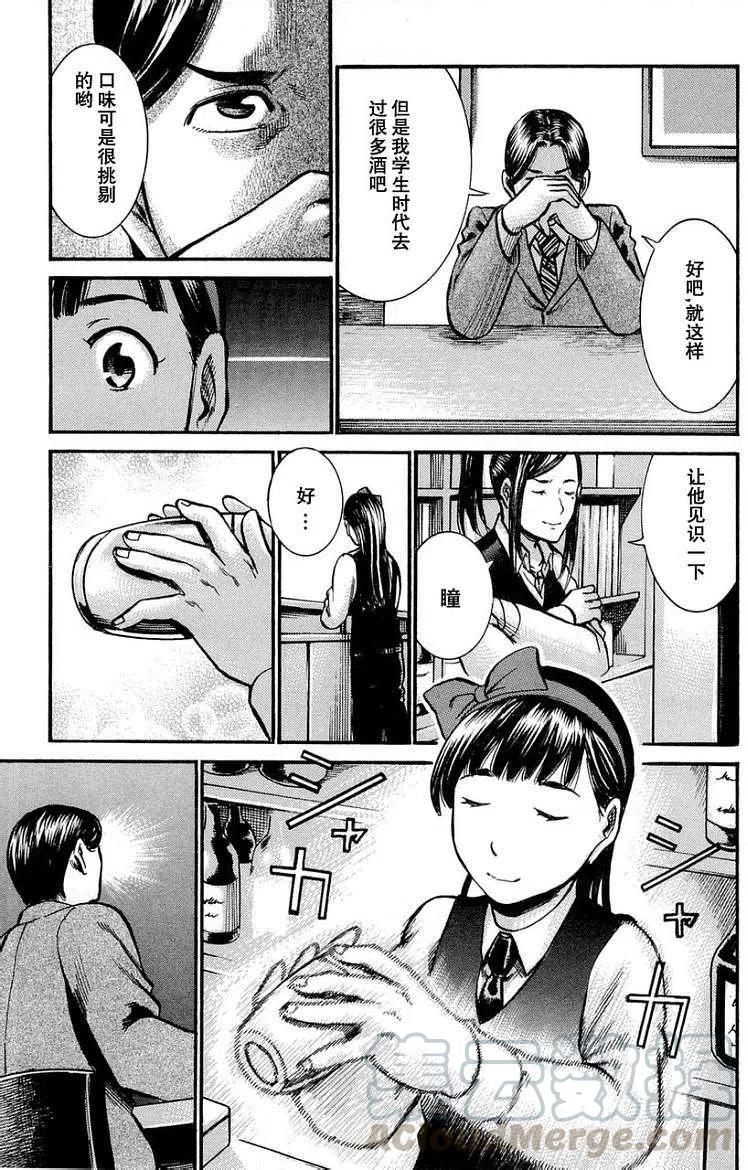 《极道超女》第011回 第21页