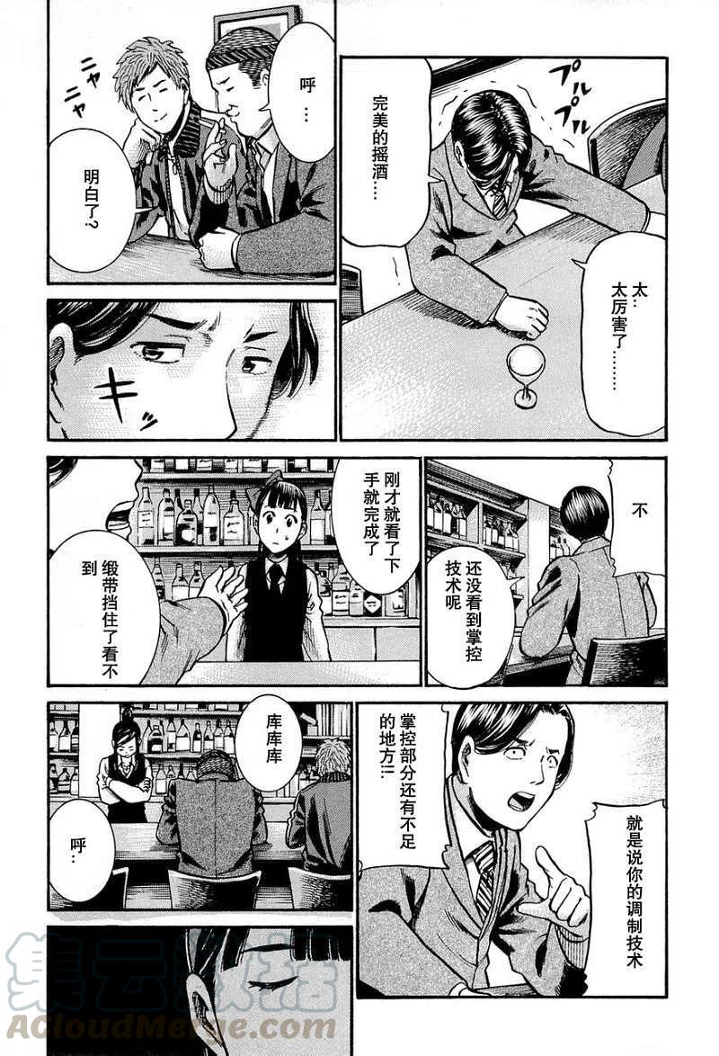 《极道超女》第011回 第23页