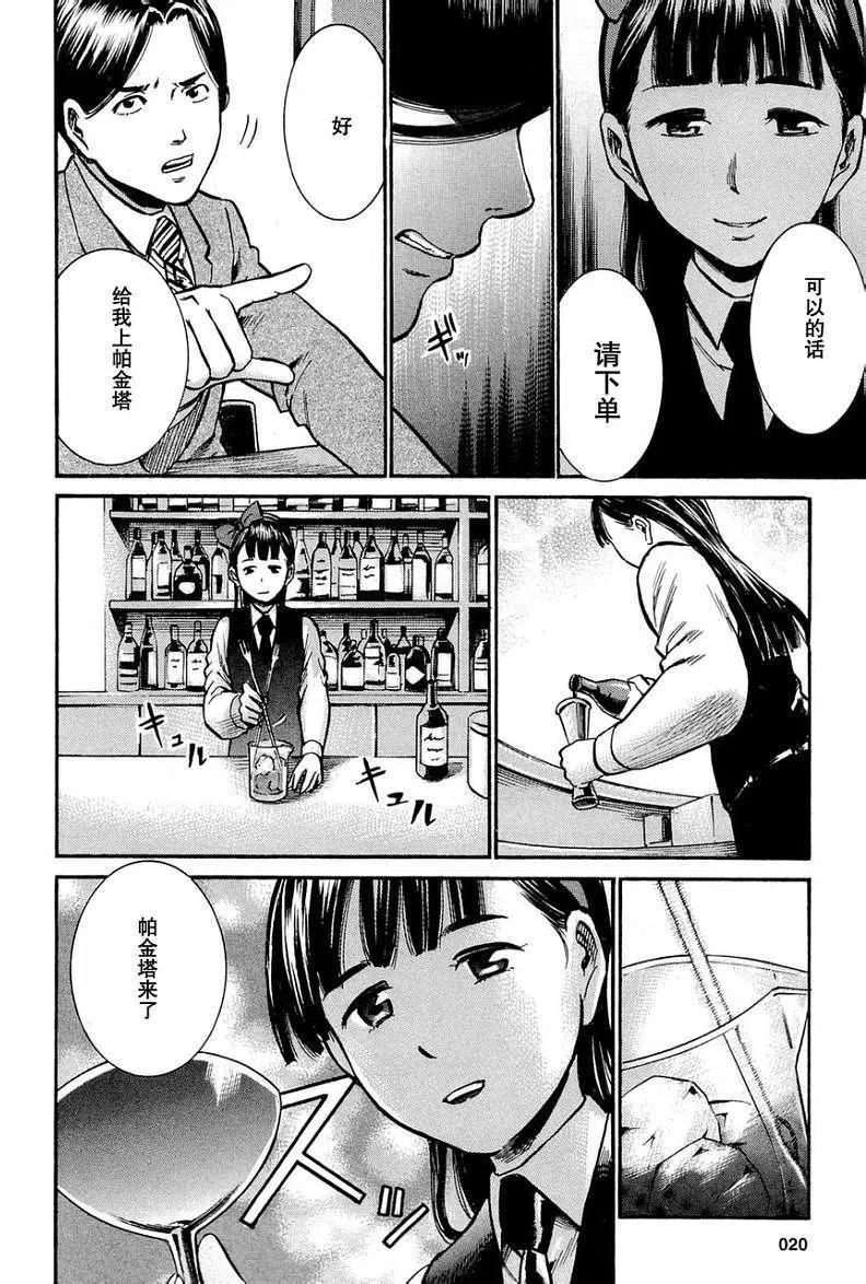 《极道超女》第011回 第24页