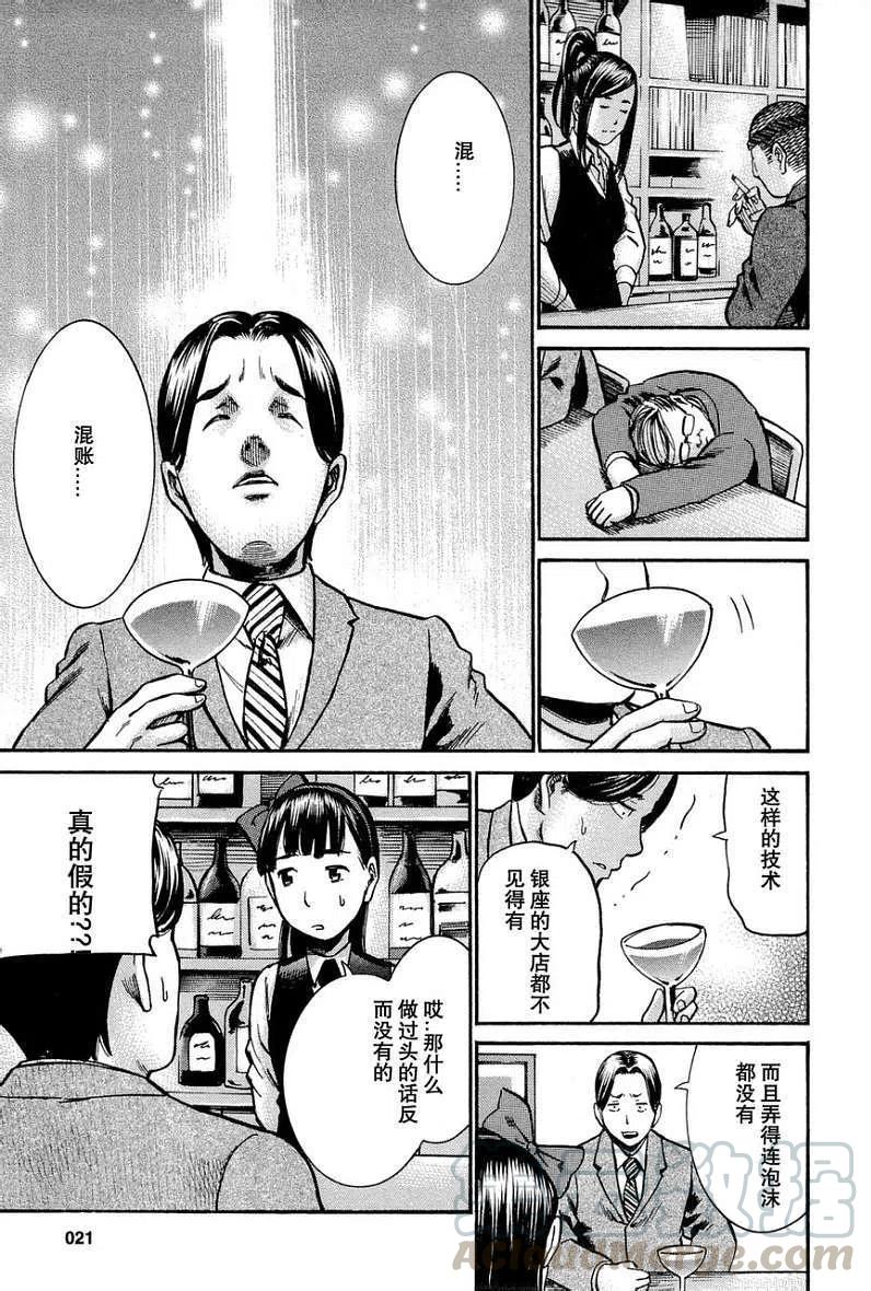 《极道超女》第011回 第25页