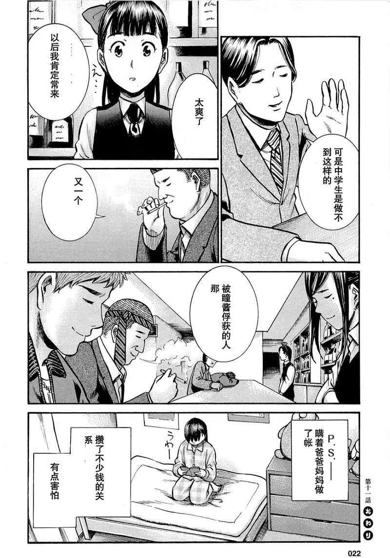 《极道超女》第011回 第26页