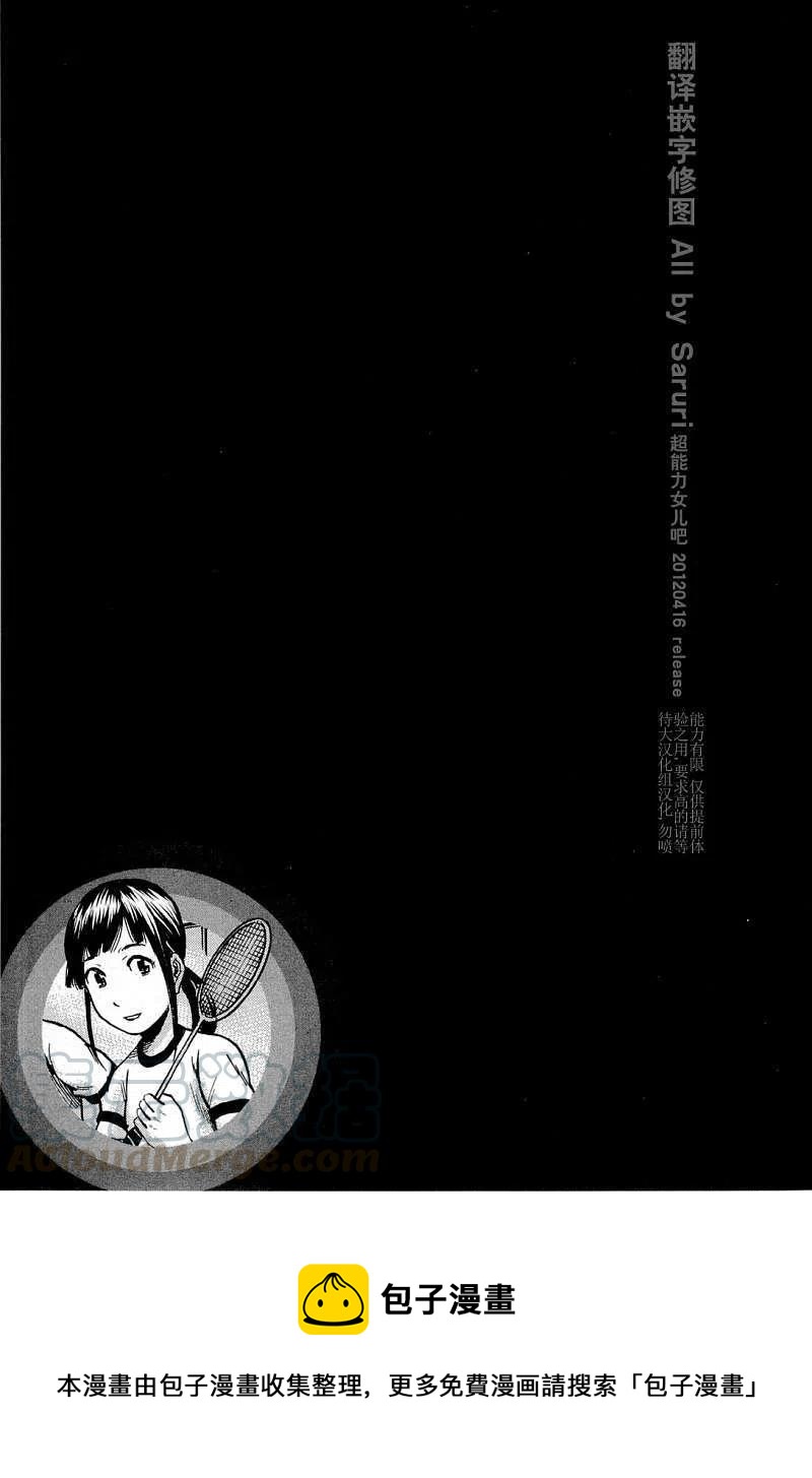 《极道超女》第011回 第27页