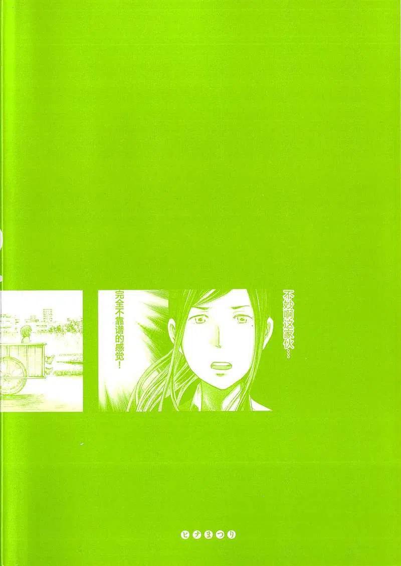 《极道超女》第011回 第4页