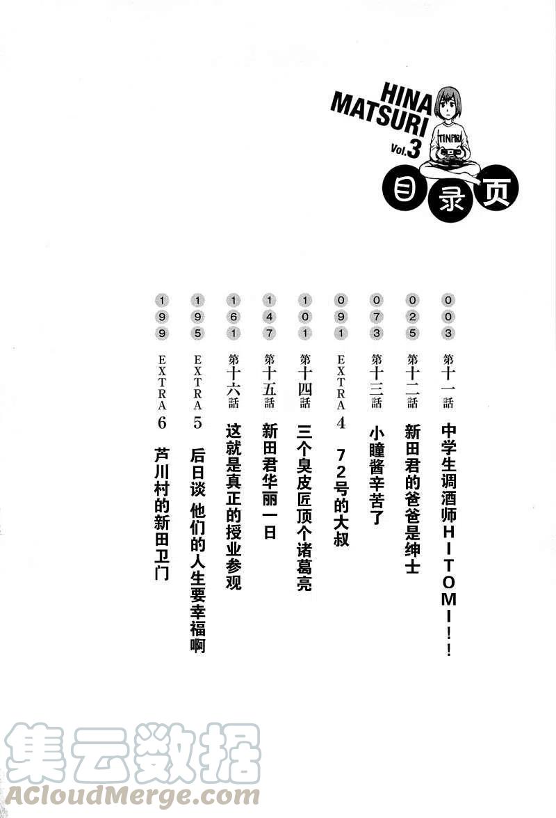 《极道超女》第011回 第5页