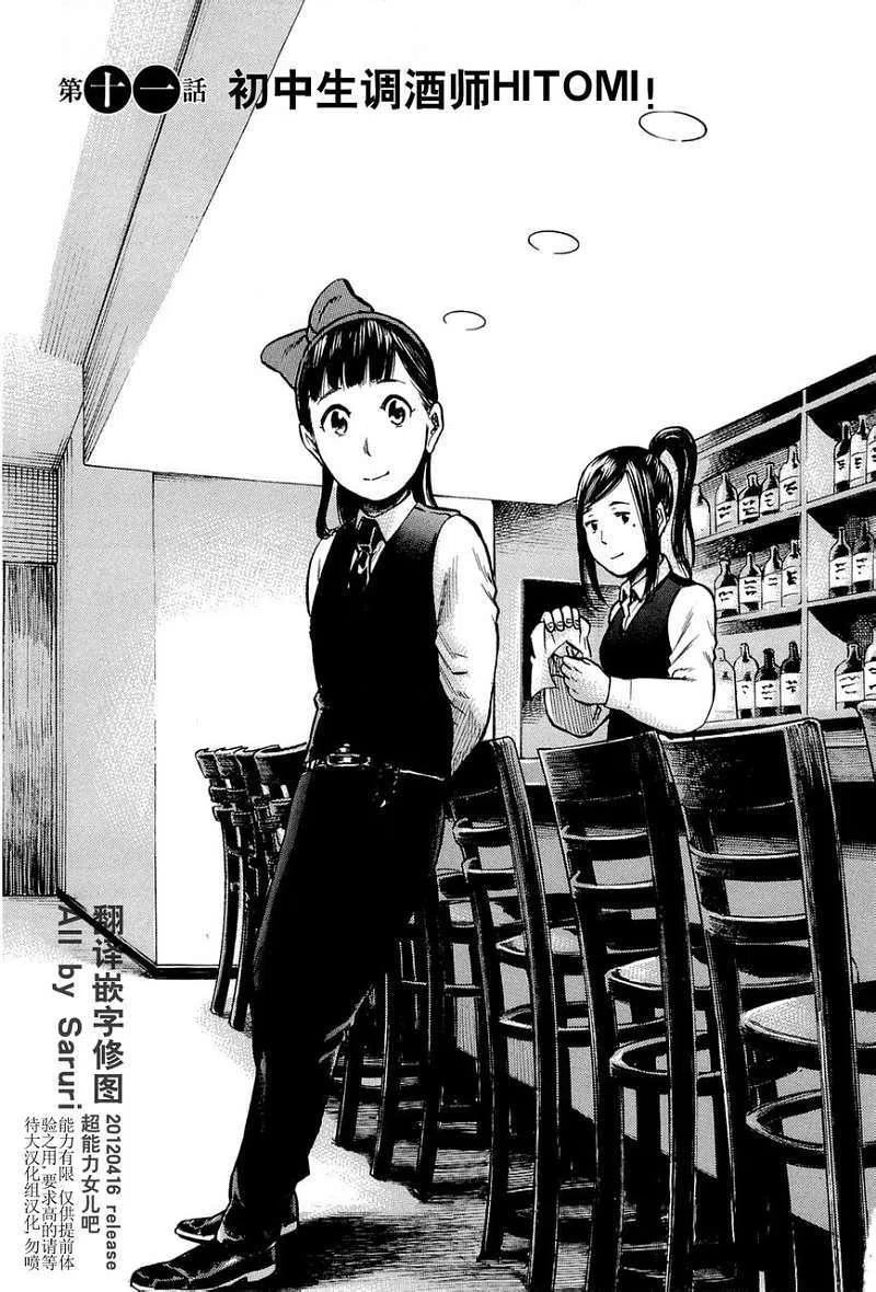 《极道超女》第011回 第6页