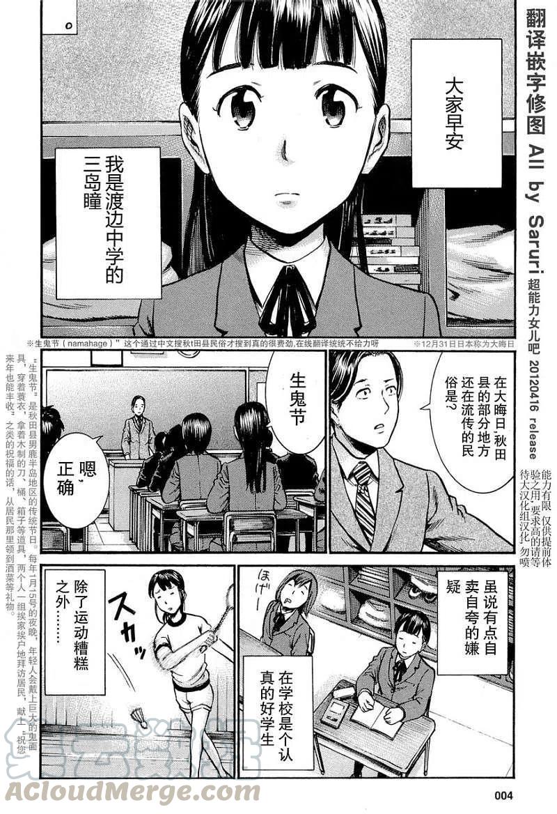 《极道超女》第011回 第7页