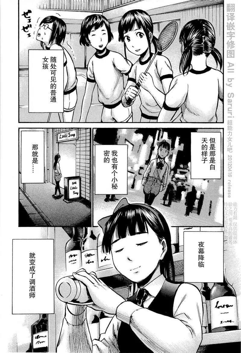 《极道超女》第011回 第8页