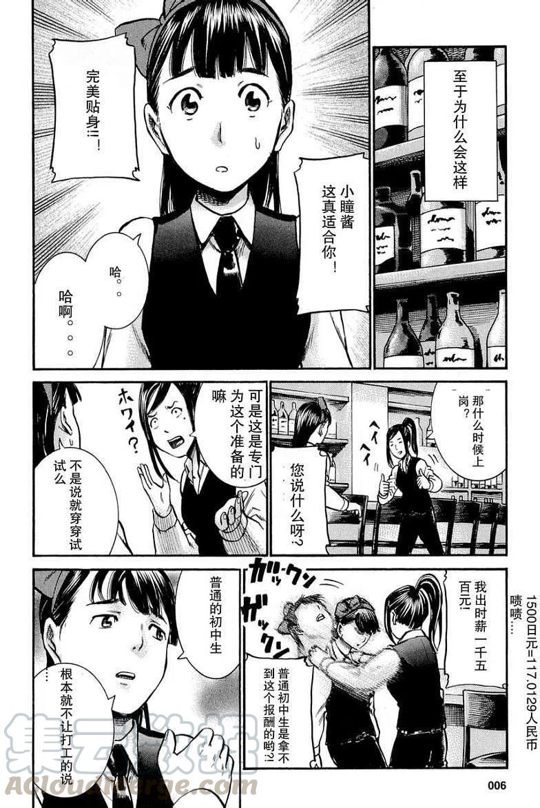 《极道超女》第011回 第9页