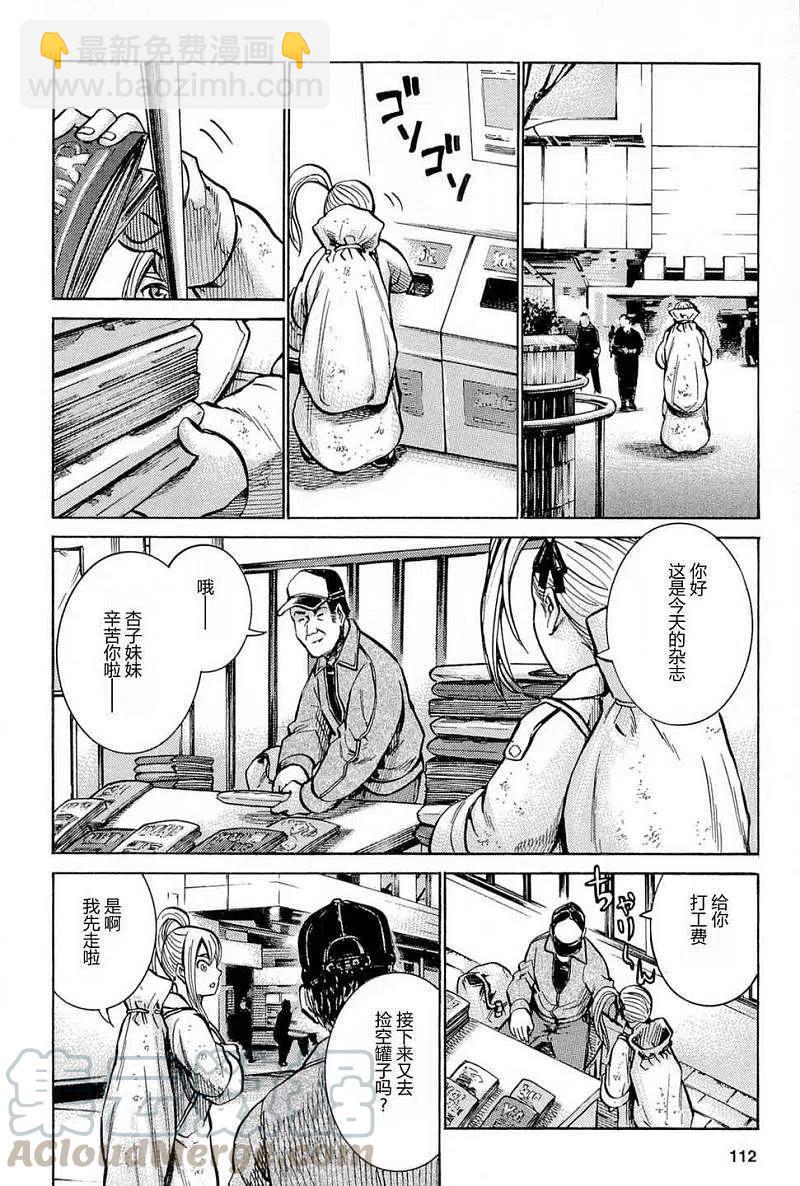 《极道超女》第009回 第10页