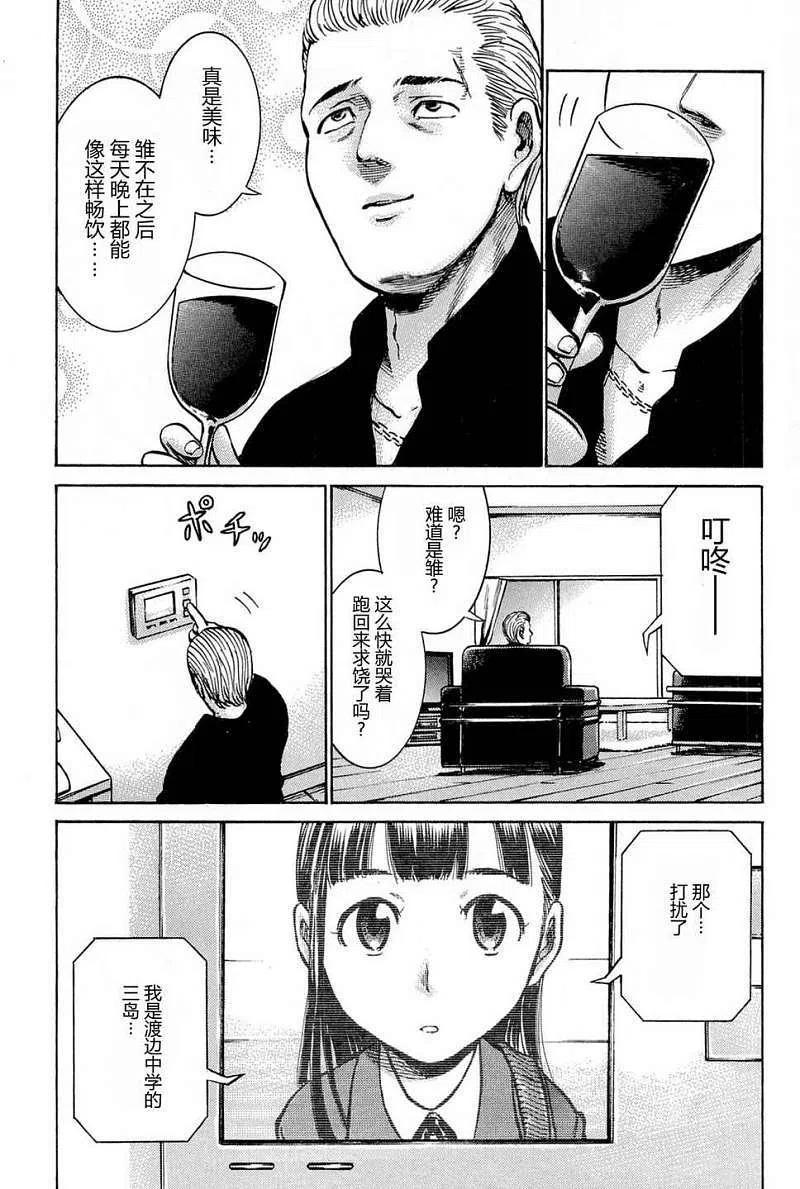 《极道超女》第009回 第12页