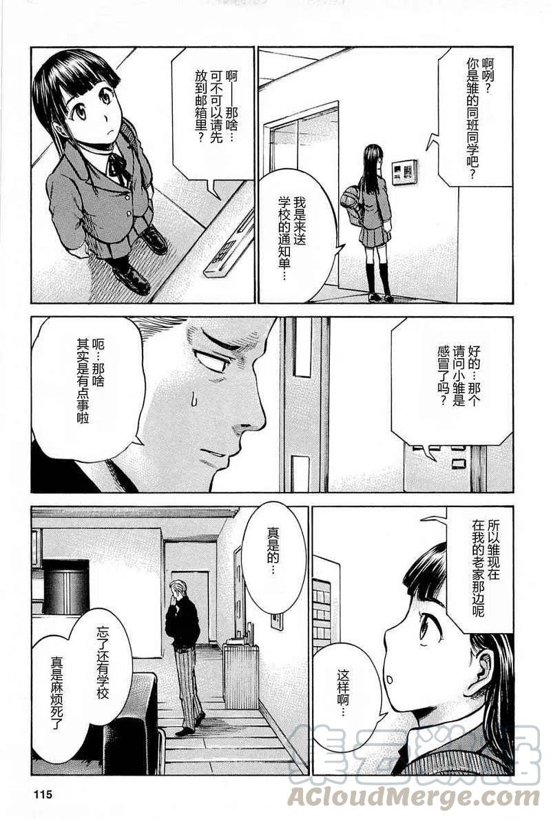 《极道超女》第009回 第13页