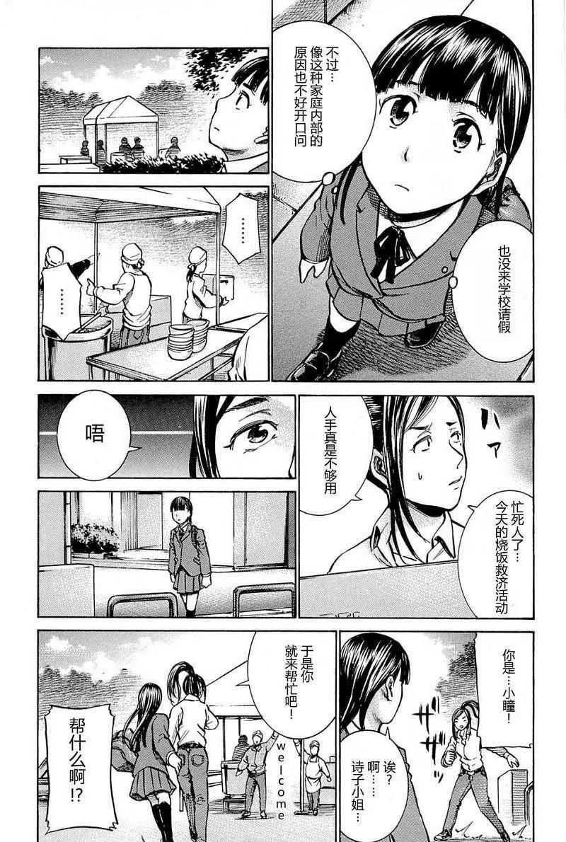 《极道超女》第009回 第14页