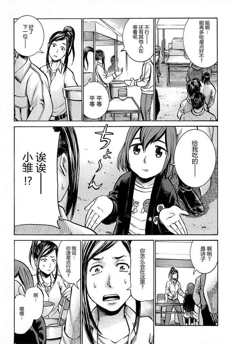 《极道超女》第009回 第15页