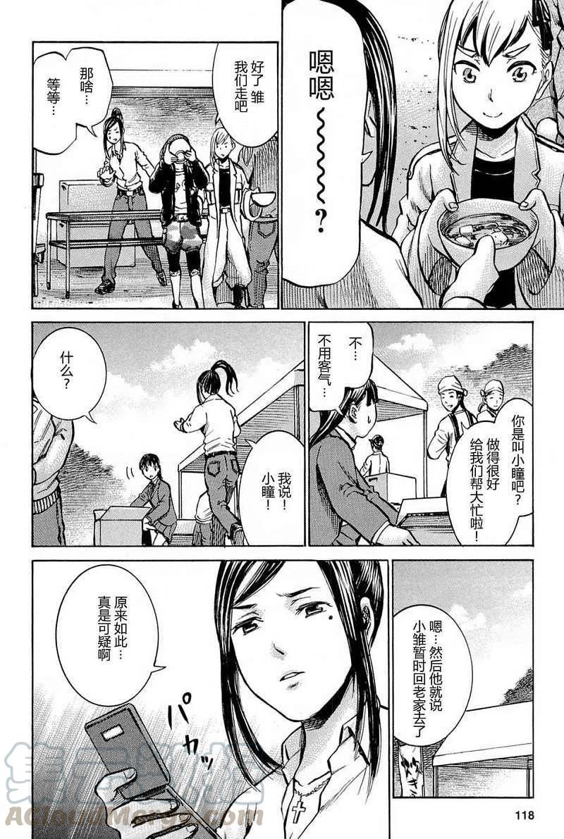 《极道超女》第009回 第16页