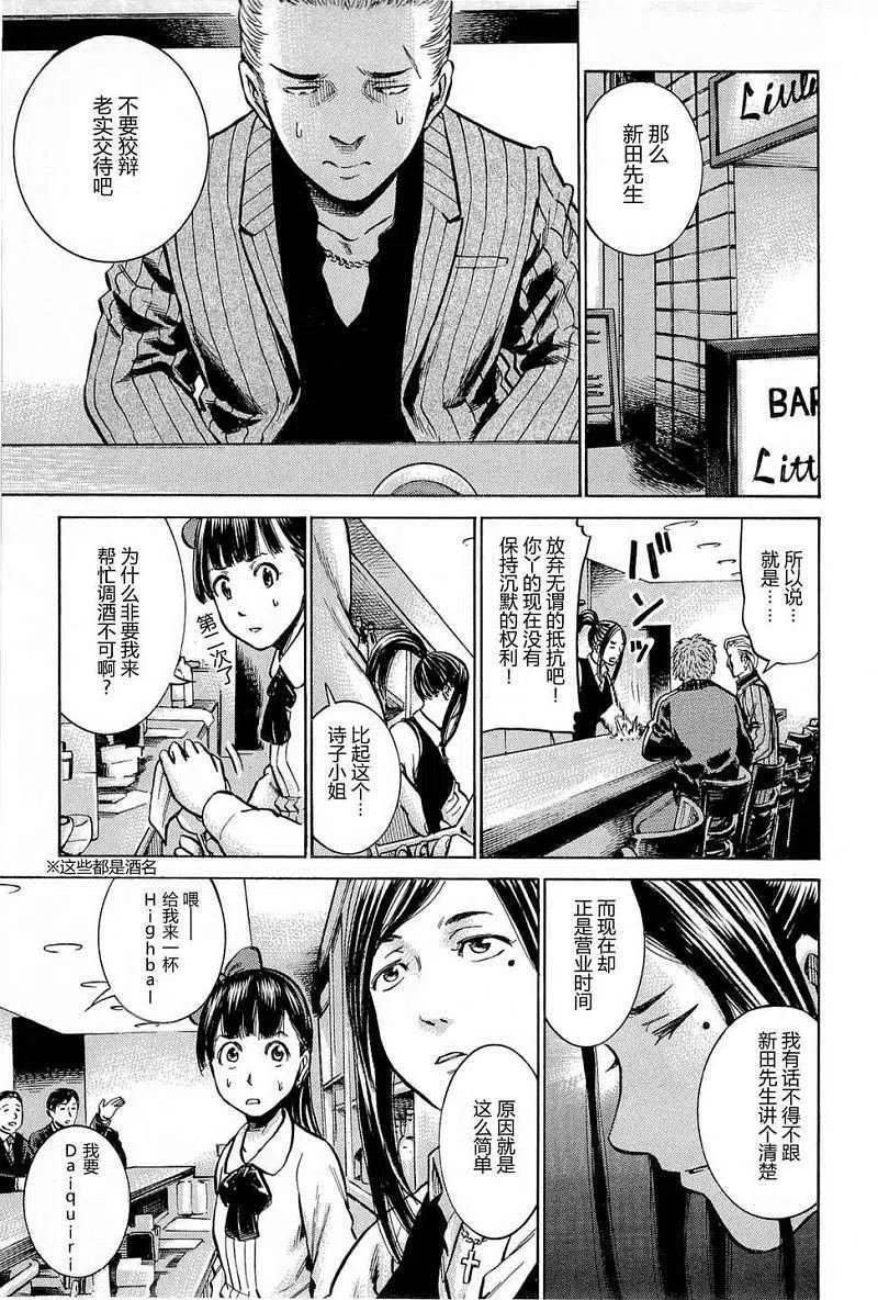 《极道超女》第009回 第17页