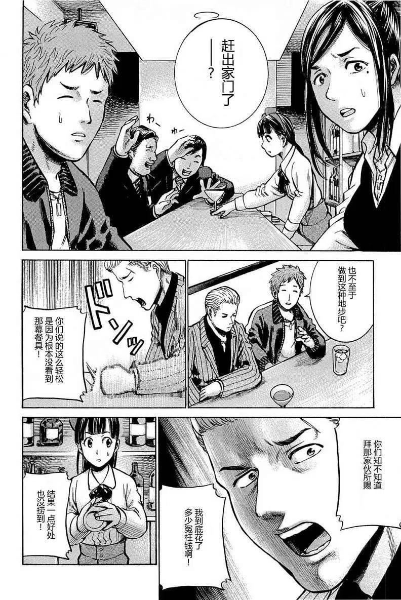 《极道超女》第009回 第18页