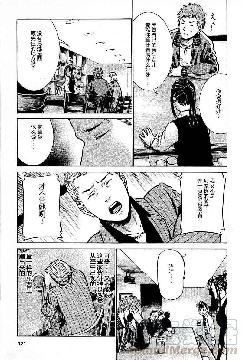 《极道超女》第009回 第19页