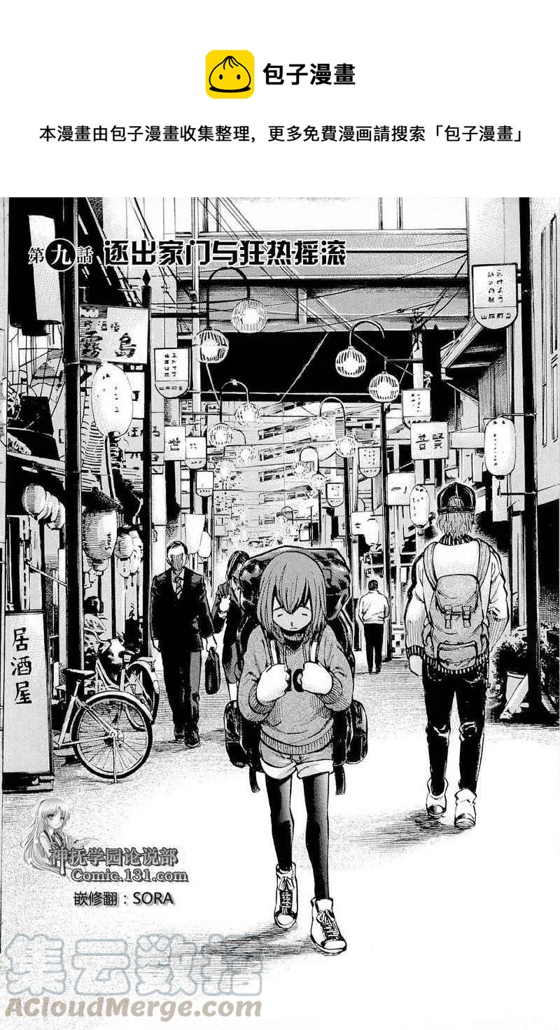 《极道超女》第009回 第1页