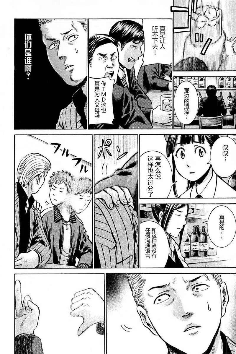 《极道超女》第009回 第20页