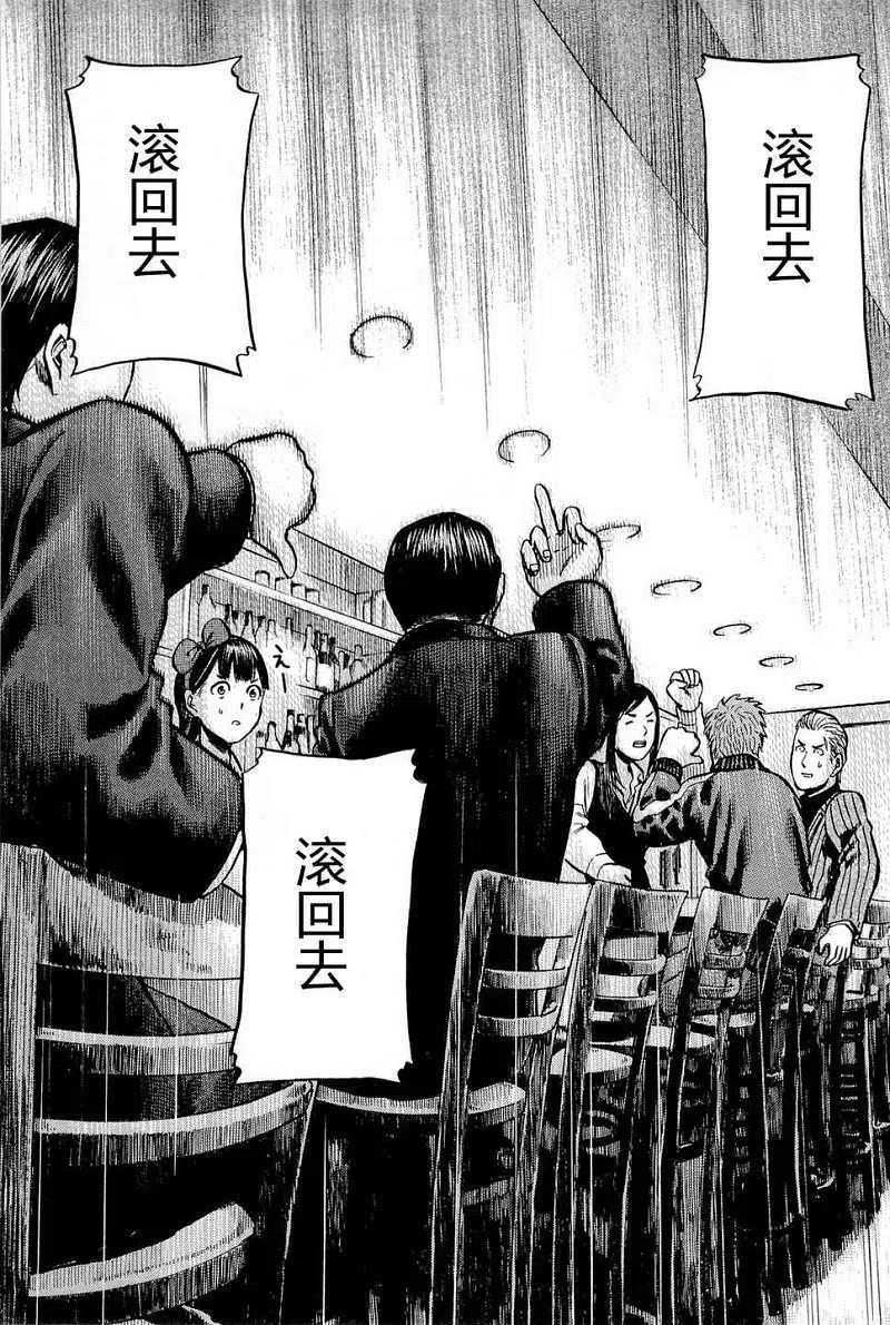 《极道超女》第009回 第21页