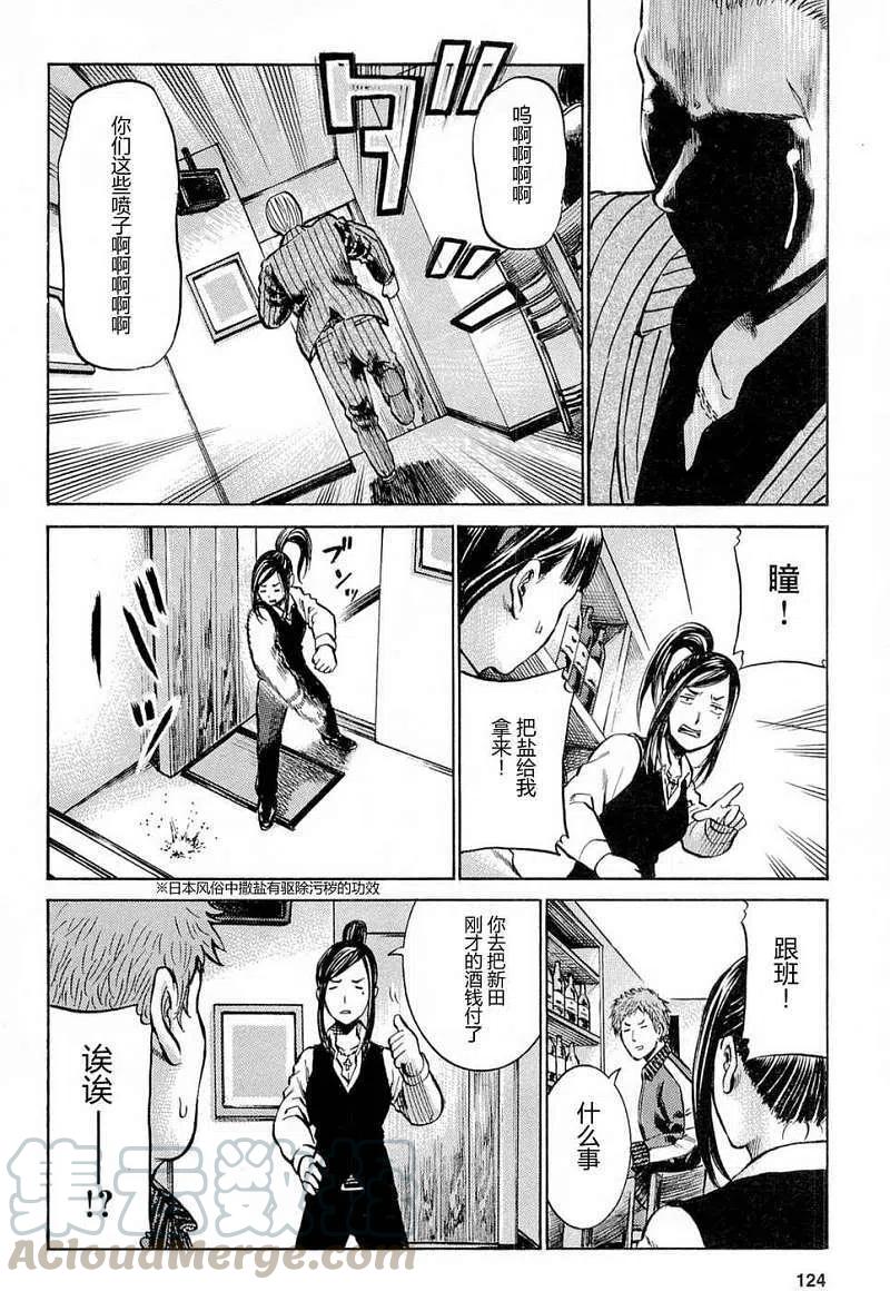 《极道超女》第009回 第22页