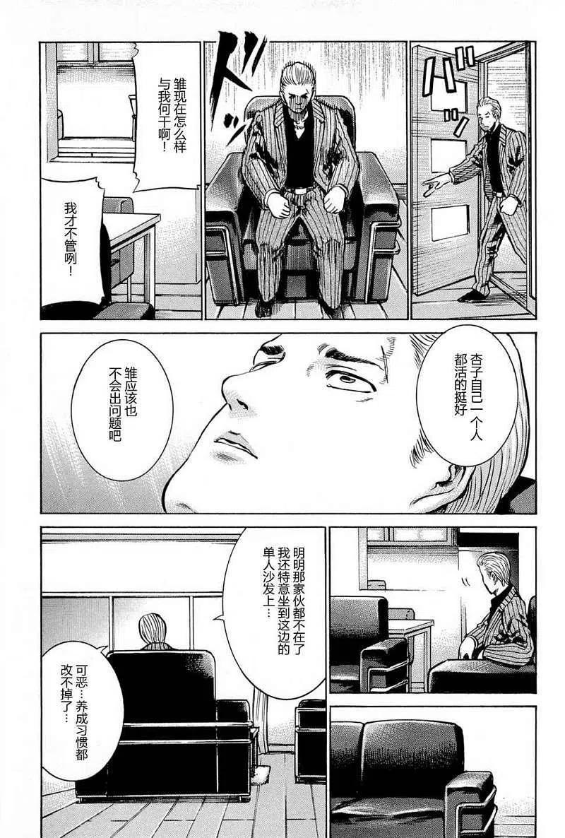《极道超女》第009回 第23页