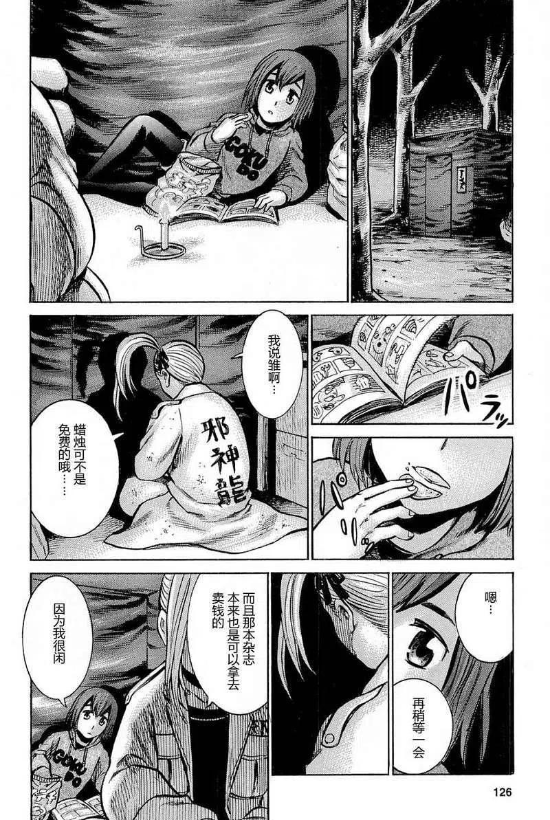 《极道超女》第009回 第24页
