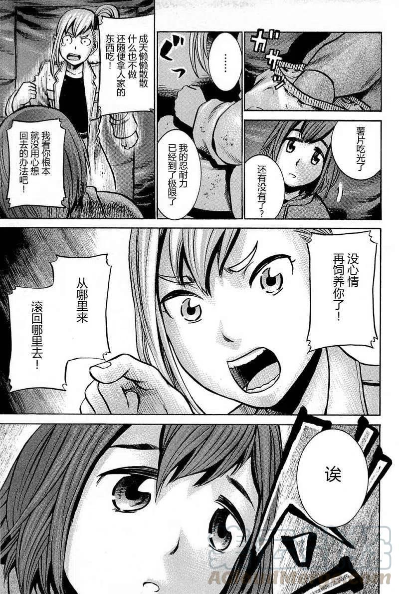 《极道超女》第009回 第25页
