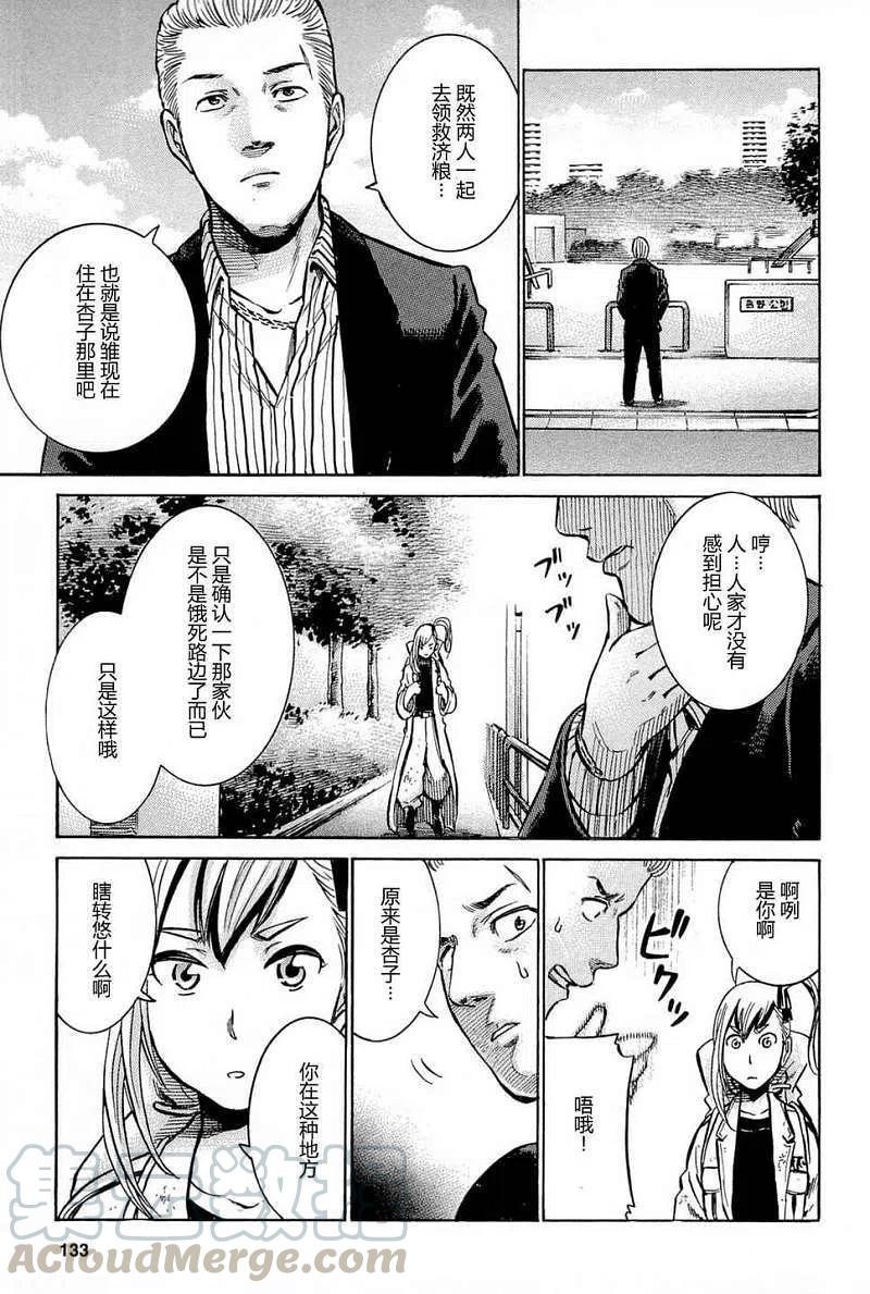 《极道超女》第009回 第31页