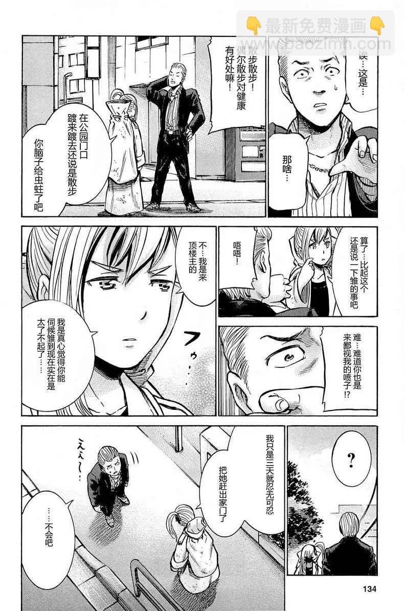 《极道超女》第009回 第32页