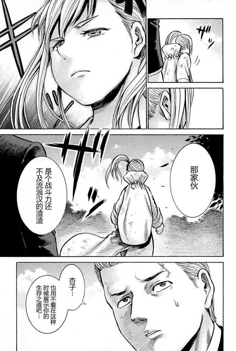 《极道超女》第009回 第33页